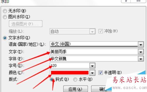 如何在word文檔中添加文字和圖片水印？