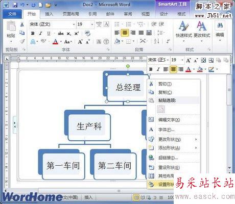 選擇設(shè)置形狀格式命令