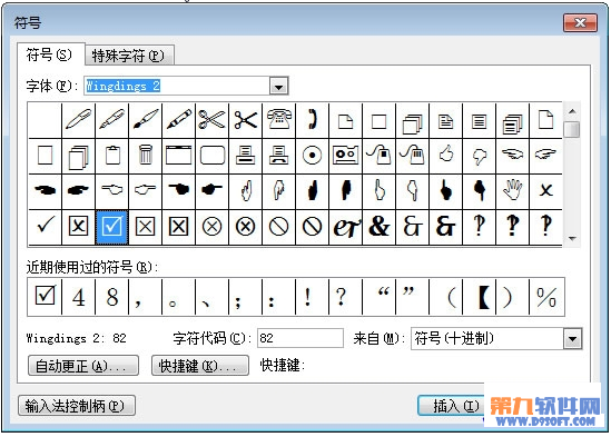 Word教程 怎樣自定義方框打鉤字符