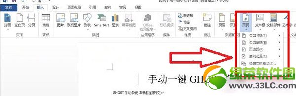 word2013怎么設置頁碼？word2013頁碼設置教程2