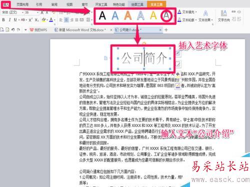 如何利用word軟件制作簡單的公司簡介？