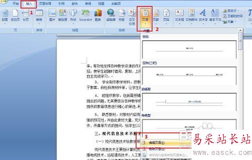 Word怎樣從第三頁開始設置頁碼