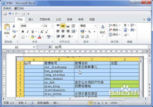 Word2010中怎樣插入或粘貼Excel電子表格