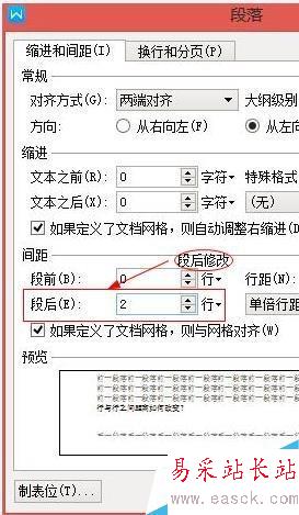 新版word中文字行與行之間的距離如何改變？
