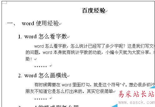 word制作目錄的教程