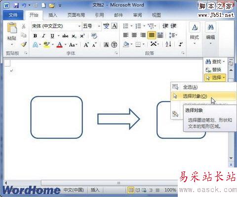 在Word2010文檔中組合圖形 三聯教程