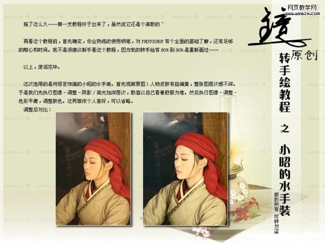 ps照片轉(zhuǎn)仿手繪教程:水手裝的可愛小昭