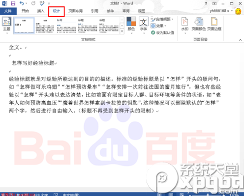 word2013怎么刪除水??？word2013去除水印教程