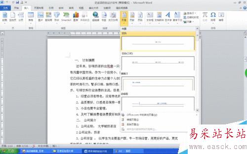 頁眉橫線怎么添加？