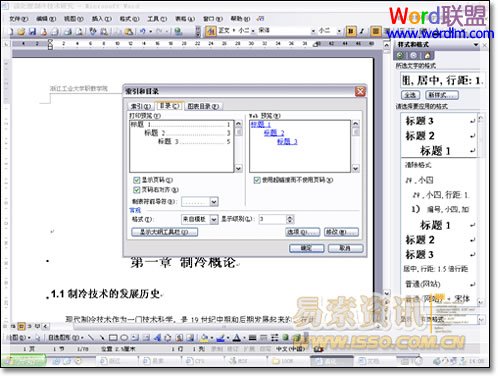 Word2003設置自動生成目錄的方法