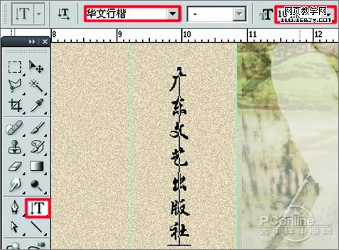 photoshop cs4打造《紅樓夢》封面設計