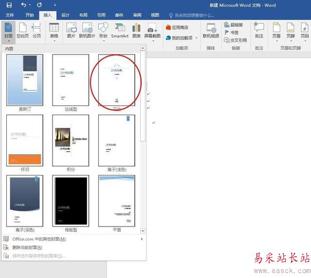 word2016怎么添加封面？word2016設(shè)置封面教程