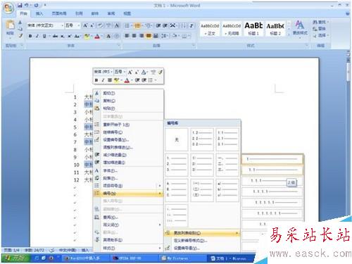 office word 添加多級(jí)編號(hào)