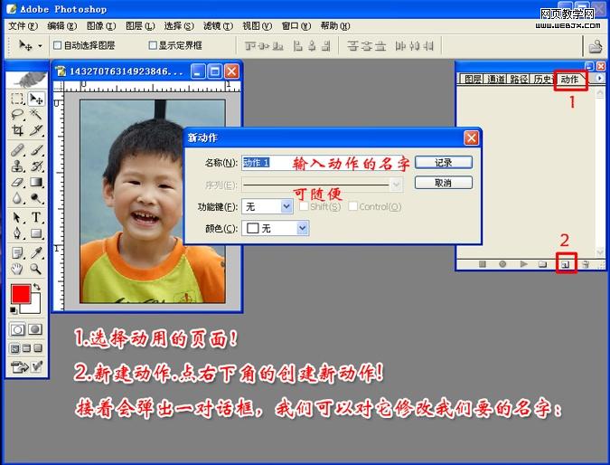 ps基礎教程:動作怎么錄制和怎么使用_webjx.com