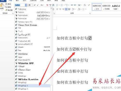 word如何插入方框中打勾的圖標(biāo)
