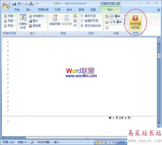 關閉頁眉和頁腳