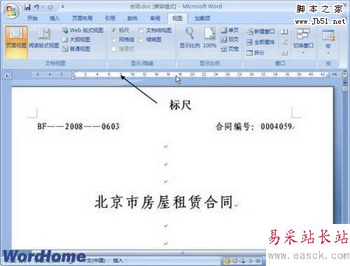 Word2007文檔窗口標尺