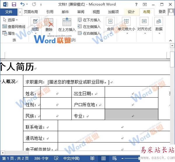 合并單元格效果