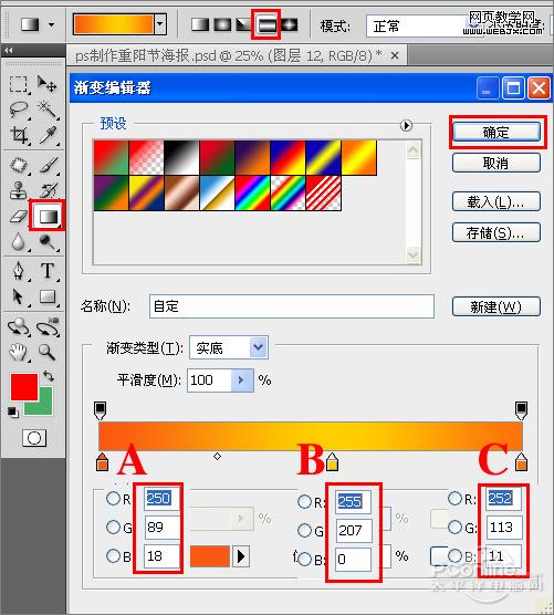 紅燈籠慶佳節！photoshop打造重陽節海報