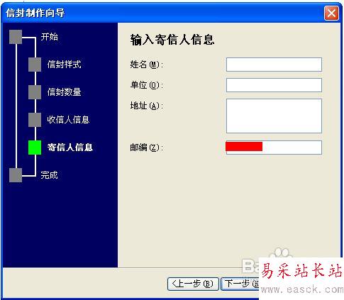 在Word中設(shè)計(jì)信封