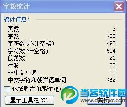word字?jǐn)?shù)統(tǒng)計(jì),word統(tǒng)計(jì)字?jǐn)?shù),word字?jǐn)?shù)