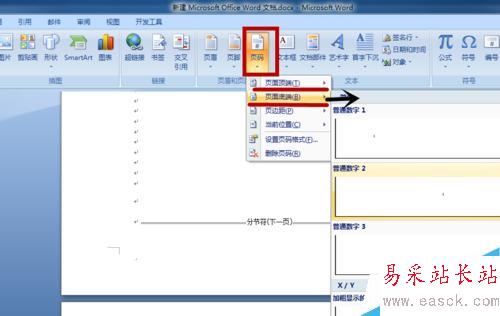 Word2007非首頁(yè)開始插入頁(yè)碼