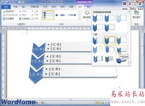 選擇SmartArt樣式