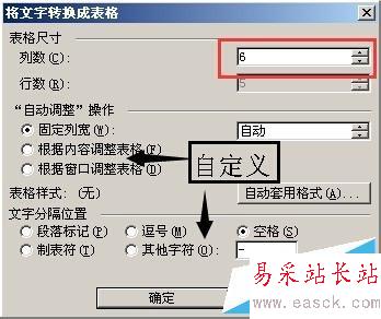 一字一格：word、excel