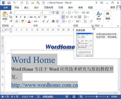 單擊顯示段落對(duì)話框按鈕