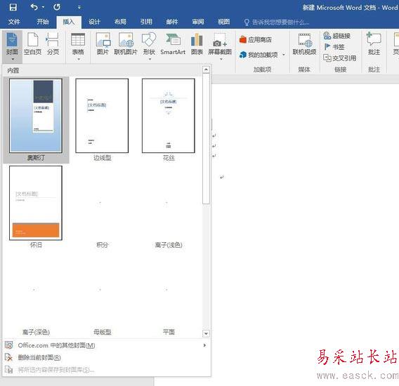 word2016怎么添加封面？word2016設(shè)置封面教程
