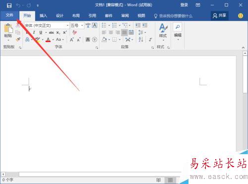 Word2016自動備份功能如何開啟？