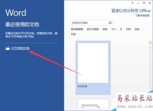 Word2013中怎樣設置字與字之間的間距