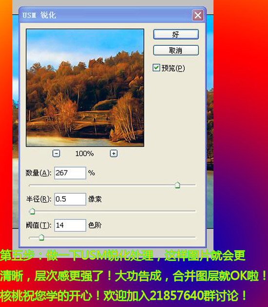 photoshop調(diào)色:制作清新艷麗風(fēng)景照片
