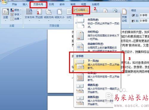 Word怎樣從任意頁開始設置頁碼
