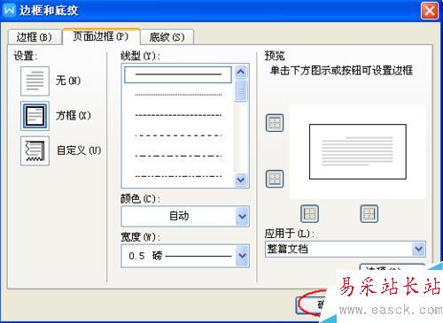 如何給Word文檔加頁面邊框！
