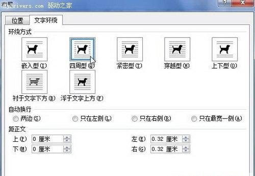 在Word 2010文檔中精確設(shè)置圖片的位置