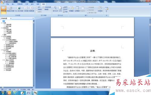 word如何自動生成目錄？