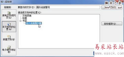 選擇鏈接到的特定書簽