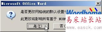 Word繪圖工具欄精確移動圖片的設(shè)置