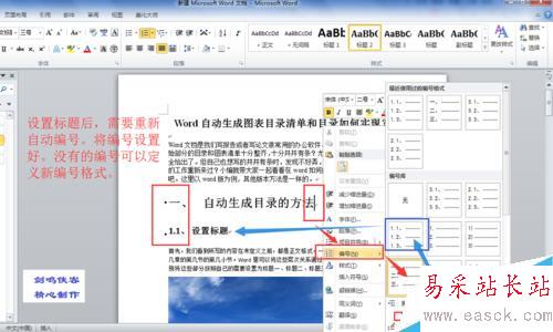 word自動生成圖表清單、自動生成目錄如何實現？