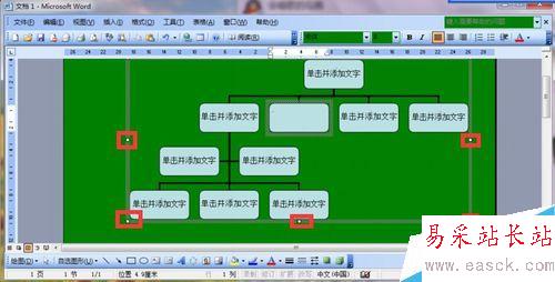 如何在Word中插入樹狀圖，word中插入分支示意圖