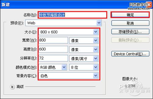 情滿中秋！photoshop打造精美中秋節海報