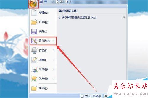 WORD2007怎樣給文件或文件夾加密？