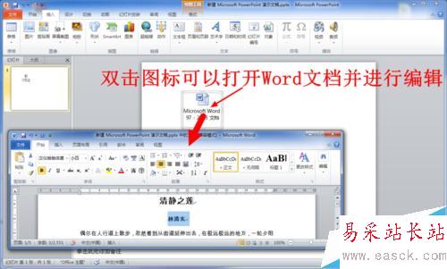 PPT中怎么插入WORD文檔