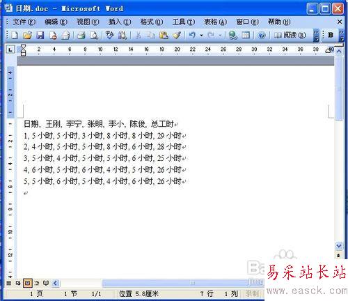 word2003怎樣把表格和文字互相轉(zhuǎn)換