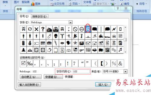 2007版word制作禁止吸煙標(biāo)志
