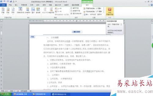 頁眉橫線怎么添加？