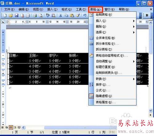 word2003怎樣把表格和文字互相轉(zhuǎn)換