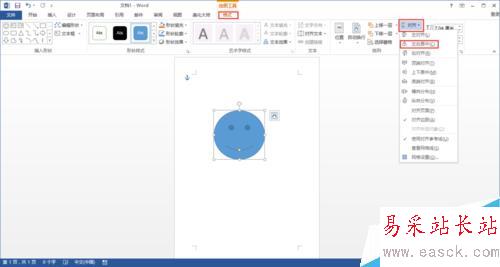 word 2013插入的形狀如何進行居中設置