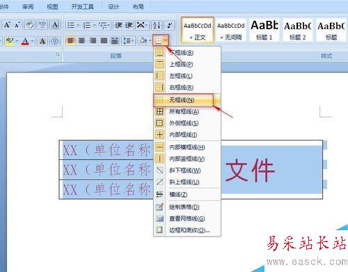 如何使用word制作聯(lián)合文件頭